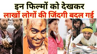 😍बॉलीवुड की इन फिल्मों को नहीं देखा तो क्या देखा  top 50 best movies of bollywood  hindi movies [upl. by Larson]