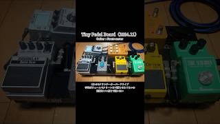 Tiny Pedal Board 202411 shorts pedalboard effectspedals [upl. by Neelik375]