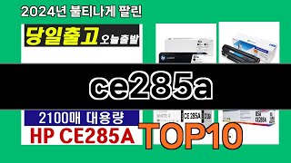 ce285a 2024 트랜드 쿠팡로켓배송 추천 Top 5 [upl. by Onil]