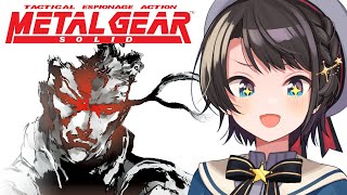 【生スバル】METAL GEAR SOLIDやるしゅばああああああああ！！！METAL GEAR SOLID【ホロライブ大空スバル】 [upl. by Ad]