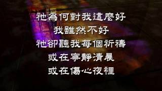 為何對我這麼好 盛曉玫 01 親密的朋友wmv [upl. by Macdonell238]