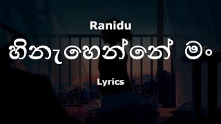 Ranidu  හිනැහෙන්නේ මං \ Hinahenne Mung Lyrics [upl. by Serena]