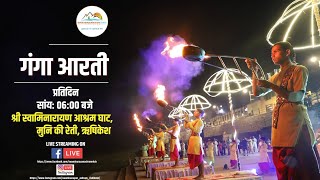 1 November 2024 Rishikesh Dham Shree Swaminarayan Ashram Ganga Aarti Ghat Rishikesh Uttarakhand [upl. by Norvol]