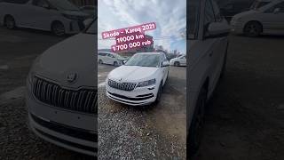 Skoda – Karoq 202119000 km 1 700 000 rub автоподзаказ обзор продажа china [upl. by Berri]