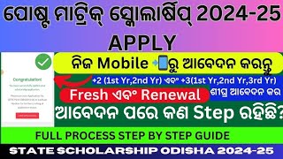 Post Matric Scholarship 202425 Apply  State Scholarship Renewal 2024  scholarship [upl. by Levram]