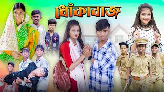 ধোঁকাবাজ  Dhokabaj  Bangla New Love Story Video [upl. by Gavrah]