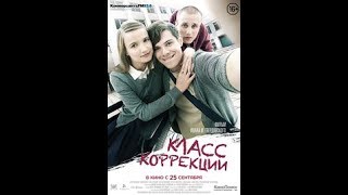 Russian movie with English subtitles Corrections Class 2014 [upl. by Crescentia675]