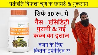 पतंजलि त्रिफला चूर्ण के फायदे  Health Benefits Of Triphala in Hindi [upl. by Ojoj]