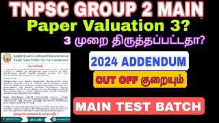 TNPSC GROUP 22A MAINS PAPER VALUATION2024 GROUP 2 RESULTPOST ADDEDCUT OFF TEST BATCH DETAILS [upl. by Arsuy]