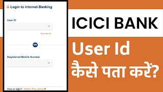 ICICI Net Banking User Id कैसे निकाले  How to find User Id in ICICI Net Banking [upl. by Dnomra763]