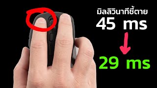 Input Lag แก้ได้ Nvidia vs AMD [upl. by Kacey]