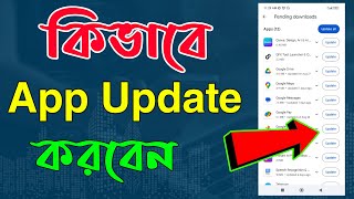 How To Update App in PlayStore  Phone App Update Kivabe Korbo [upl. by Eli]