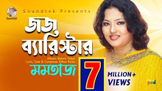 Momtaz  Joz Baristar  জজ ব্যারিস্টার  মমতাজ  Official Music Video  Return Ticket  Soundtek [upl. by Labanna]