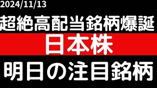 株主還元の波が凄い！！超絶高配当銘柄爆誕！！日本株 [upl. by Ynaffik]