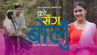 Rachana Rimal  Ko Sanga Bolu Manko  Official Music Video  Yuwa Man Nepal [upl. by Antonietta]