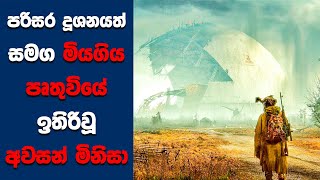 quotIOquot සිංහල Movie Review  Ending Explained Sinhala  Sinhala Movie Review [upl. by Poland]