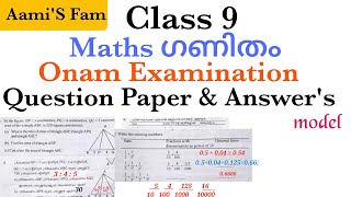 Class 9MathsOnam Examination Question paper and Answers [upl. by Evante]