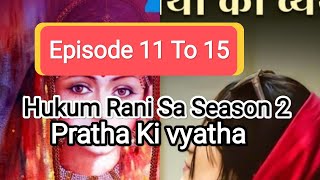 Hukum Rani Shah season 2 episode 11To 15Pratha Ki vyatha Episode 11 To15 pocket FM storyaudiobook [upl. by Tessie406]