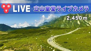 【富山テレビ】北アルプス立山室堂お天気カメラ ライブ配信 [upl. by Esil898]