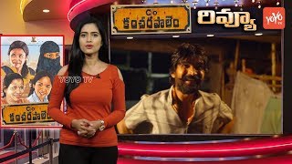 CO Kancharapalem Review And Rating  Kancharapalem Movie Review  Tollywood  YOYO TV Channel [upl. by Thordia]