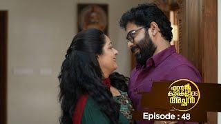 Ente kuttikalude Achan  Episode 48  Mazhavil Manorama [upl. by Godfrey]