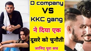 Durlabh D company vs kkc gang ने दिया एक दूसरे को चुनौती जानिए पूरा सच Durlabhkashyap kohinoor [upl. by Frasquito]