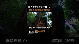 中國荒野求生女性第一人，挑戰東南亞100天 EP54到56 荒野求生 戶外生存 分享 [upl. by Stefania482]