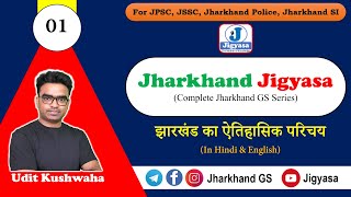 Jharkhand Jigyasa 01 Historical Introduction of Jharkhand By Udit Kushwaha JPSC JSSC [upl. by Louise]