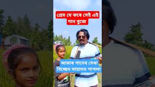 কোন সহৰে থাকো কন্যা গো vairal sahadot pagla funny folkmusic duet baul baula mursidi bissad [upl. by Shuman]