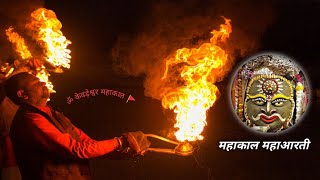 महाकाल आरती  ॐ जय शिव जय महाकाल  ओम केवडेश्वर महाकाल Mahakal aarti om kevdeshwar mahakal aarti [upl. by Siobhan]