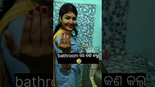 କୂଅକୁ ପୁନରୁଦ୍ଧାର କରିବାର Ninja Technic 🤣👍 nilendripareshvlogs funny comedy minivlog shortsvideo [upl. by Ilbert643]