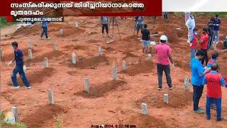 കുഴിമാടത്തിനരികിലെ DNA നമ്പർ പുതിയ അഡ്രസ്സായി മാറി അവർ മടങ്ങുന്നു29 പേരെ സംസ്കരിക്കുന്നു [upl. by Tizes408]