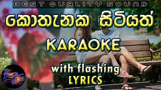 Kothanaka Sitiyath Karaoke with Lyrics Without Voice [upl. by Resiak]