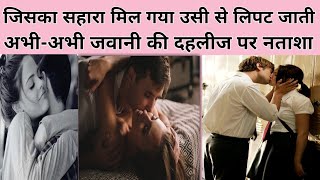 l अभीअभी जवानी की दहलीज पर नताशा l जिसका सहारा मिल गया उसी से।। Bedtime Story ll Romantic Story ll [upl. by Spaulding]