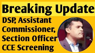 Breaking News  DSP Assistant Commissioner  Section Officer BPS17  CCE Screening test [upl. by Anual]