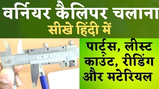 Vernier Caliper  How to use vernier caliper in hindi  Vernier Caliper Kaise Chalaye  vernier [upl. by Aelahc]