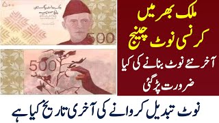 Pakistani Currency 💴 Note Changed  Abdullah vlogs [upl. by Essyla]