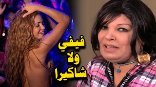 قفشت جوزها بيتفرج علي شاكيرا 😲 شوف عملت فيه ايه 😂😂 [upl. by Oona]