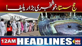 Pakistan Begins Accepting Hajj 2025 Applications  12am Headlines  20 Nov 2024  Kohenoor Digital [upl. by Hun]