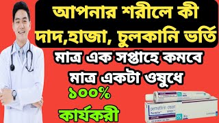 Permite permethrin cream full review in bangla uses price dosage [upl. by Edwine642]