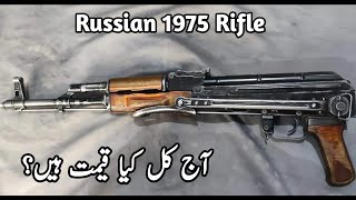 Russian AKM 1975 Model  Russian AK47 Kalashnikov  Russian Rifle [upl. by Gerdeen]