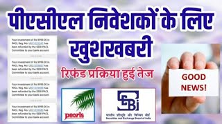 अब PACL के निवेशकों की बारी  सभी का पूर्ण भुगतान होगा  ब्याज सहित पैसा मिलेगा PACL refund news [upl. by Subak]