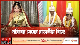 মানবতার ফেরিওয়ালা মামুন বিশ্বাস আবারও প্রমাণ করলেন  Sirajganj Wedding News  Humanity  Somoy TV [upl. by Hegyera]