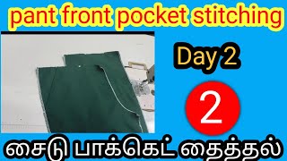 pant stitching Day 2 front pocket stitching in tamil  tailoring 360 tamil [upl. by Flavio]