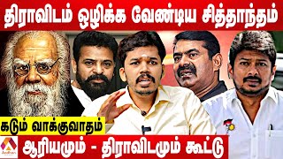 உதயநிதி சாகும்வரை உண்ணாவிரதம் இருப்பாரா  பாரிசாலன் வாக்குவாதம்  கொடி பறக்குது  Aadhan Tamil [upl. by Benyamin]