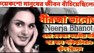 Neerja Bhanot  Neerja Bhanot  Biography  The Story Of Neerja Bhanot  Audio Story True Story [upl. by Ecnadnac]