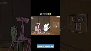 लड़कियों की तरह इसकी भी किस्मत फूटी है 😂🤣।shortvideo shorts cartoon love shortsfeed animation [upl. by Cicero]