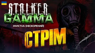 ☢️ INVICTUS 💀 GAMMA 🔥 Ironman ⚡️STALKER  Одне життя нескорений [upl. by Nnael]