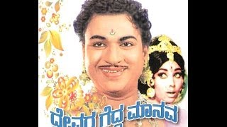 Devara Gedda Manava 1967 Full Kannada Movie Part 1 [upl. by Bolt722]