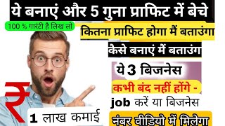 गरीब आदमी के लिए मौका है अब पैसे कमाने का जल्दी वीडियो देखेंBusiness ideasOnline job at homeJob [upl. by Artenek]